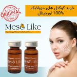 کوکتل مزولایک : هیر | اسکار | ضد لک شاین | هیر من | هیر لیدی | لیفت پلاس|ویتامین سی