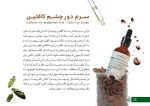 سرم دور چشم کافئین هرموس50میل Hermos - Image 3