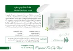 ماسک خاک رس سفید هرموس - Image 3